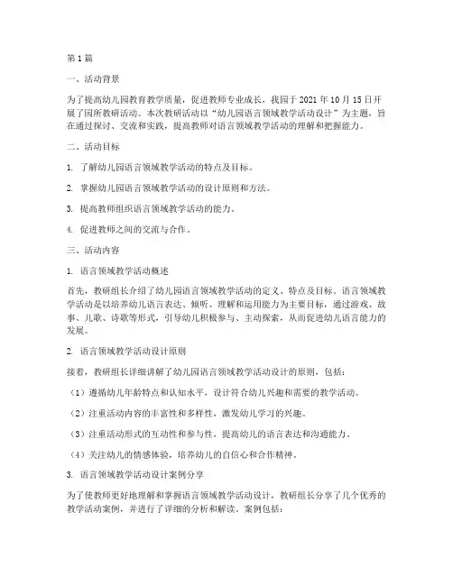 幼儿园园所教研活动记录(3篇)