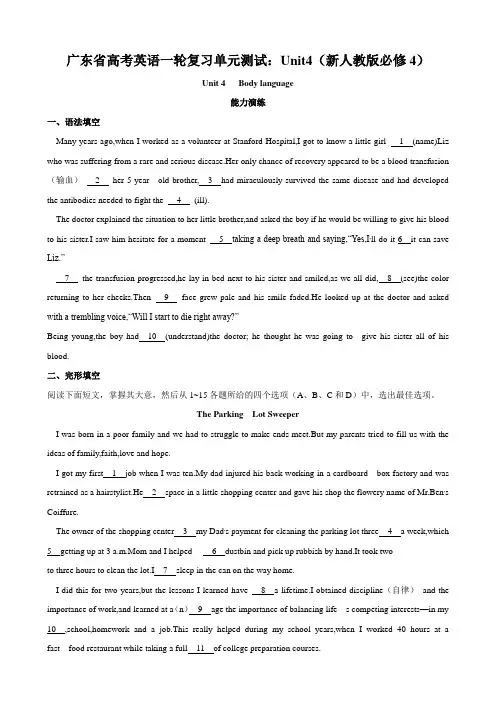 广东省高考英语一轮复习单元测试：unit4(新人教版必修4)