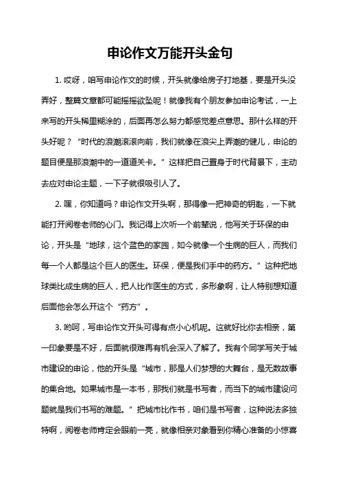 申论作文万能开头金句