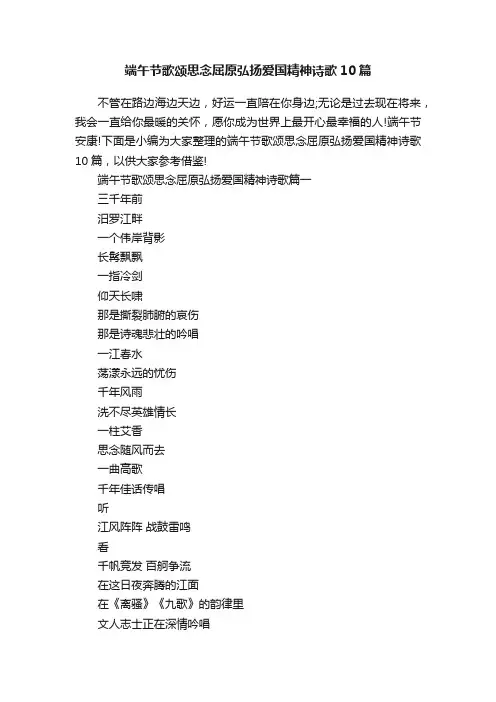 端午节歌颂思念屈原弘扬爱国精神诗歌10篇