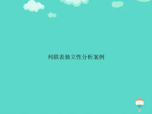 【高质量】列联表独立性分析案例PPT文档