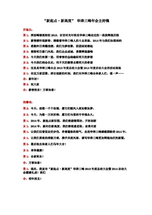 2014年公司年会主持词