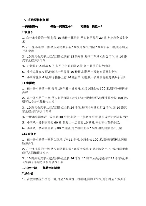 小学五年级数学植树问题练习题