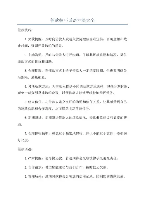 催款技巧话语方法大全