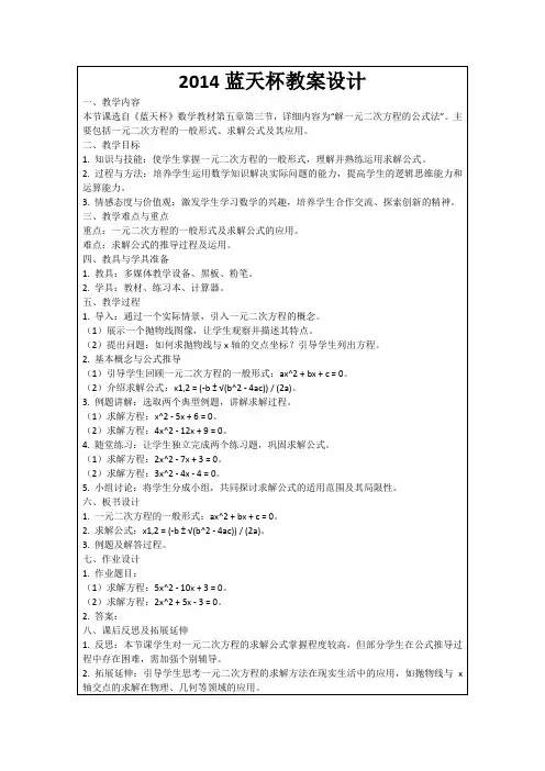 2014蓝天杯教案设计