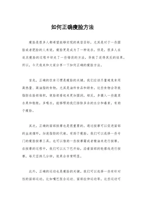 如何正确瘦脸方法