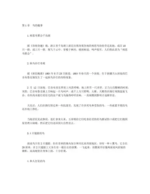 动物珍闻录-第1章