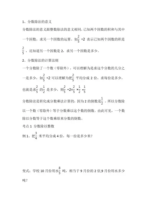 分数除法的意义和计算法则