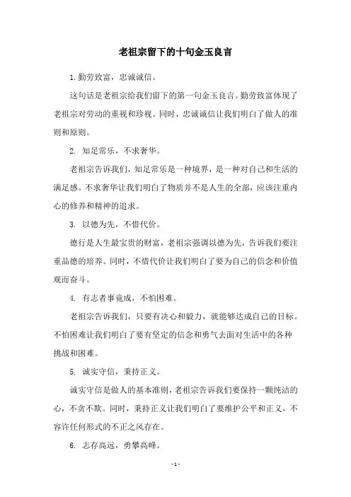 老祖宗留下的十句金玉良言