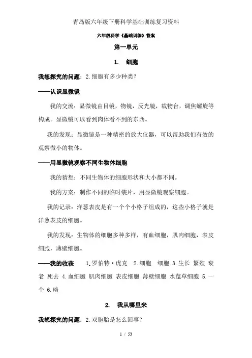 青岛版六年级下册科学基础训练复习资料