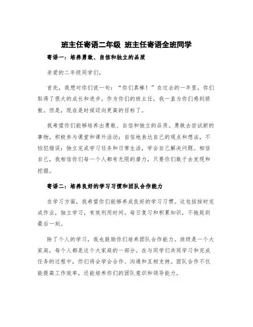 班主任寄语二年级 班主任寄语全班同学