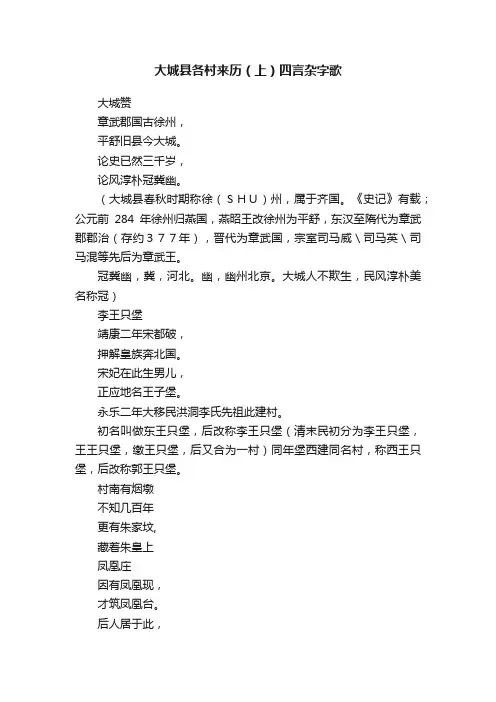 大城县各村来历（上）四言杂字歌