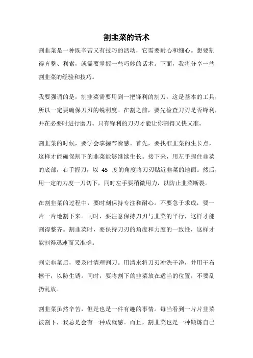 割韭菜的话术