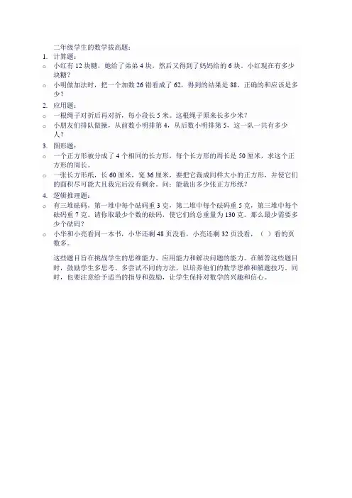 二年级数学拔高题