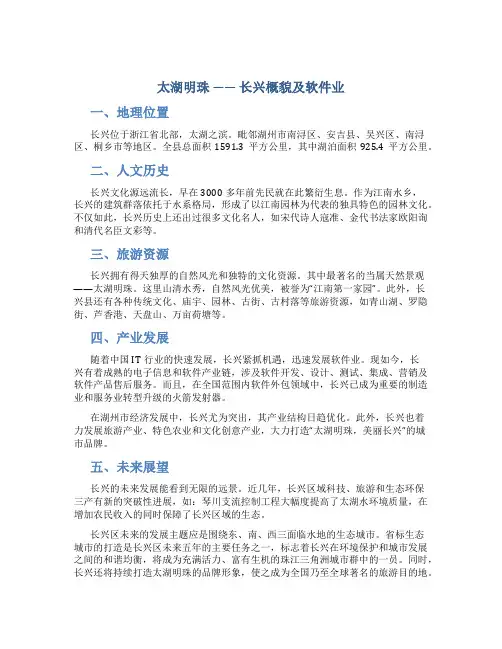 太湖明珠------长兴概貌及软件业
