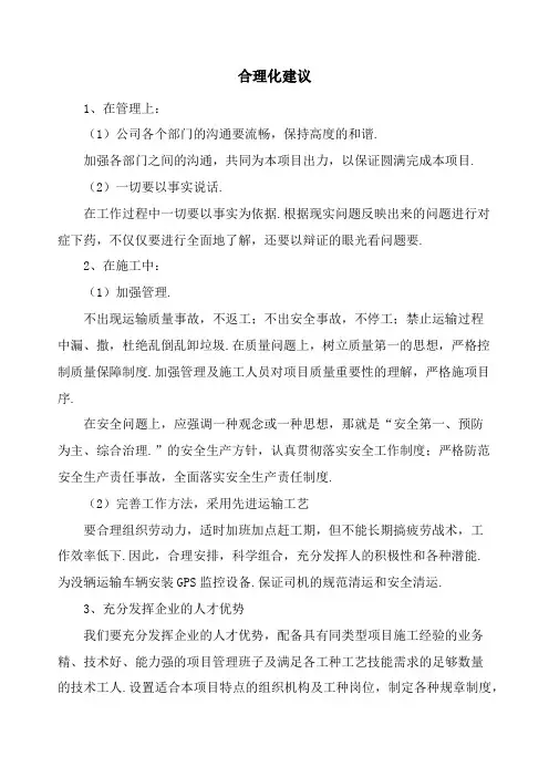 合理化建议