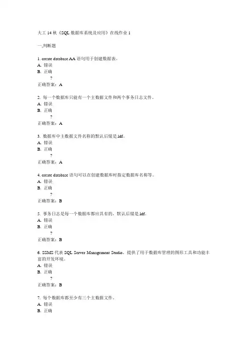 大工14秋《SQL数据库系统及应用》在线作业1答案