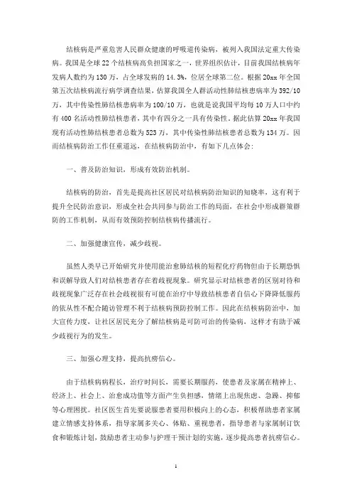 最新结核病工作心得体会(优质4篇)