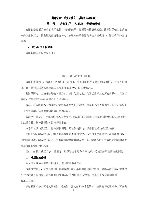 液压油缸类型与特点
