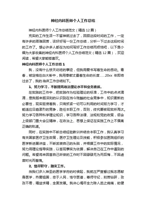神经内科医师个人工作总结范文（精选12篇）