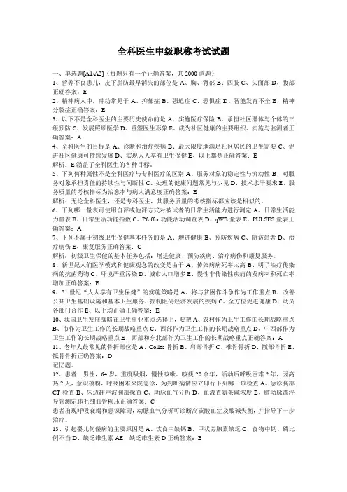 全科医师中级职称考试试题