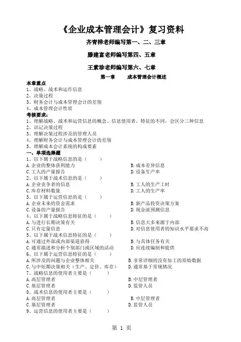 《企业成本管理会计》复习资料-36页精选文档