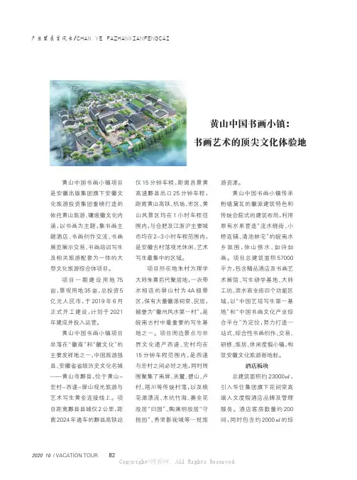黄山中国书画小镇：书画艺术的顶尖文化体验地