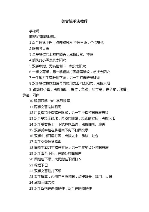 美容院手法教程