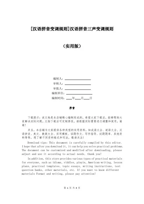 [汉语拼音变调规则]汉语拼音三声变调规则