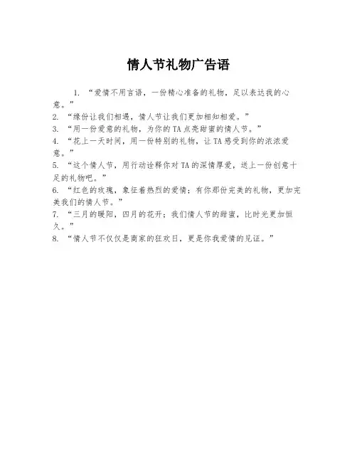 情人节礼物广告语