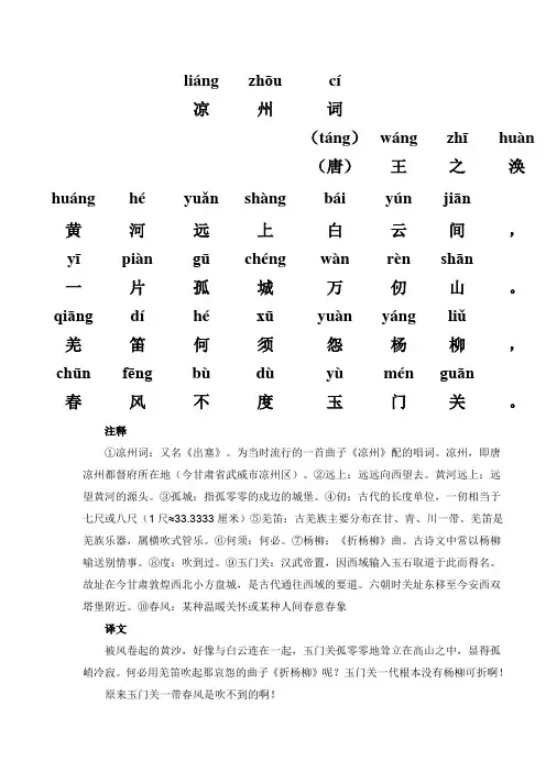 凉州词——拼音加注释