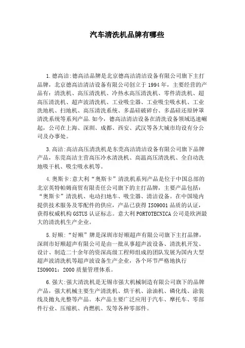 汽车清洗机品牌有哪些