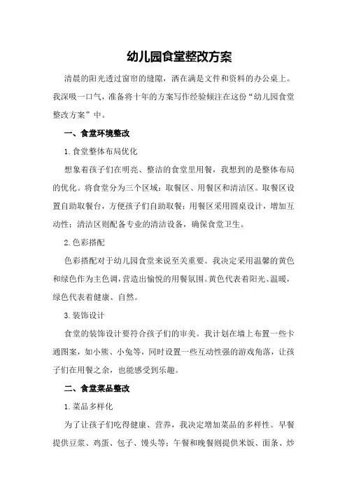 幼儿园食堂整改方案