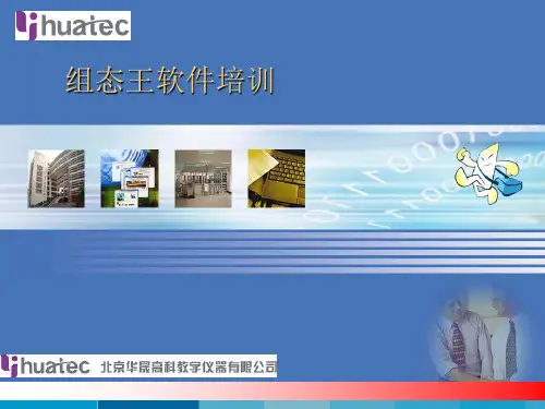 组态王教程1