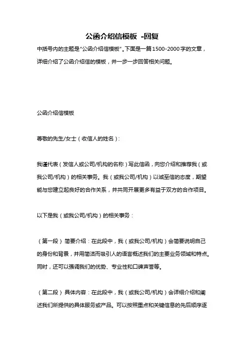 公函介绍信模板 -回复