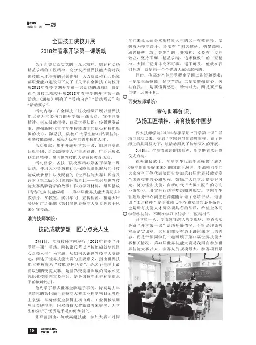 全国技工院校开展2018年春季开学第一课活动