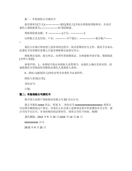 车险保险公司委托书