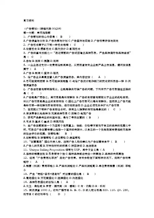 宣传广告策划试题答案
