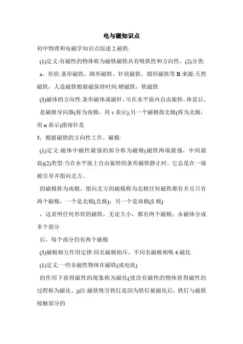电与磁知识点