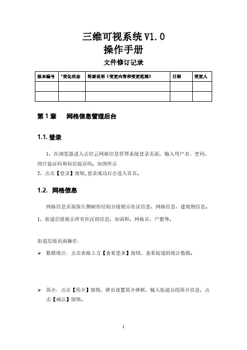 某省学习网格信息管理系统操作手册模板