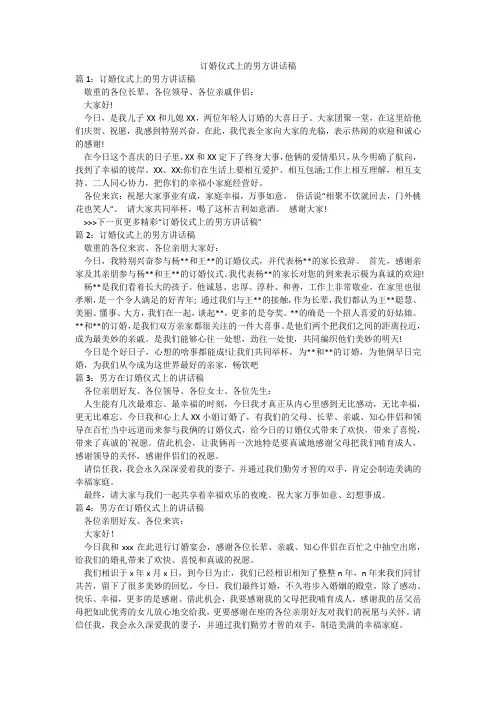 订婚仪式上的男方讲话稿