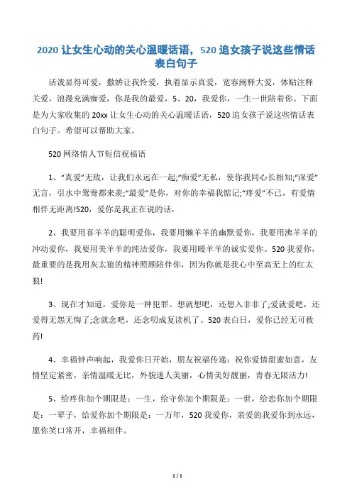 【情人节】2020让女生心动的关心温暖话语,520追女孩子说这些情话表白句子