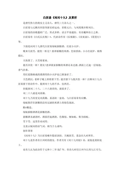 最新-白居易《问刘十九》及赏析 精品