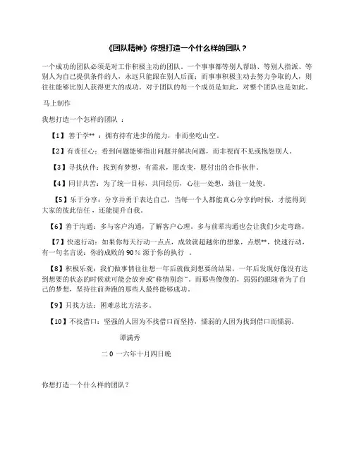 《团队精神》你想打造一个什么样的团队？