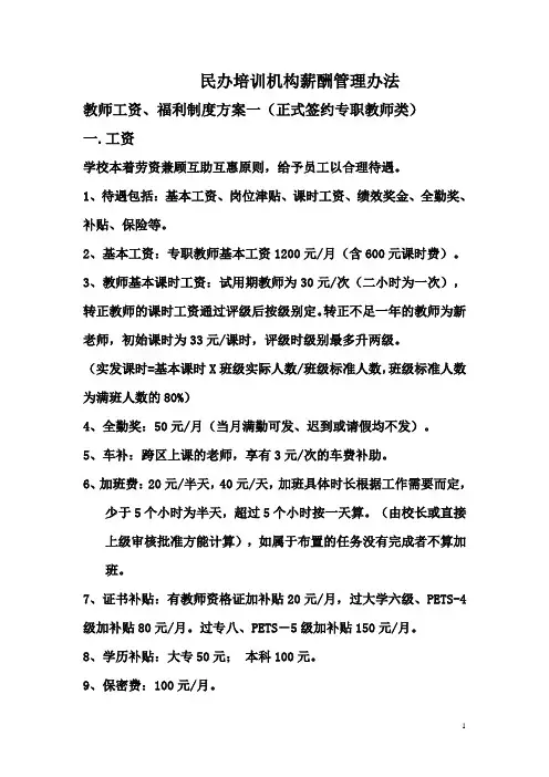 民办培训机构薪酬管理办法