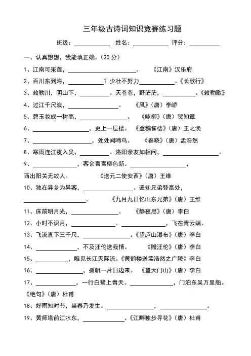 三年级古诗词知识竞赛练习题
