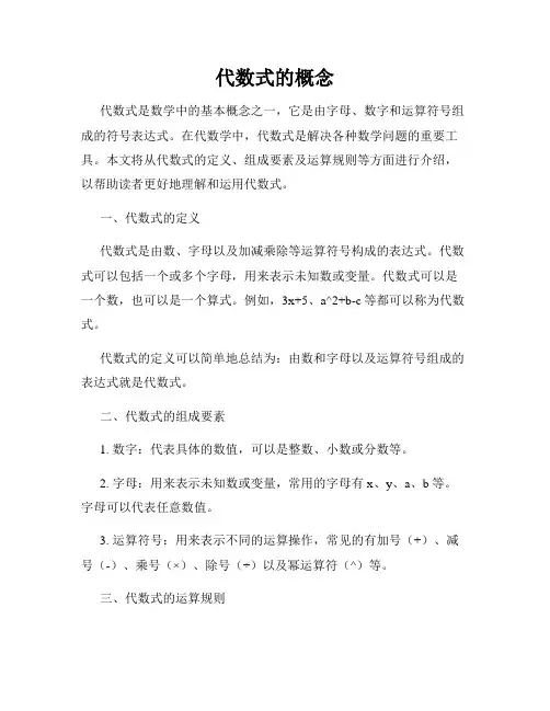 代数式的概念