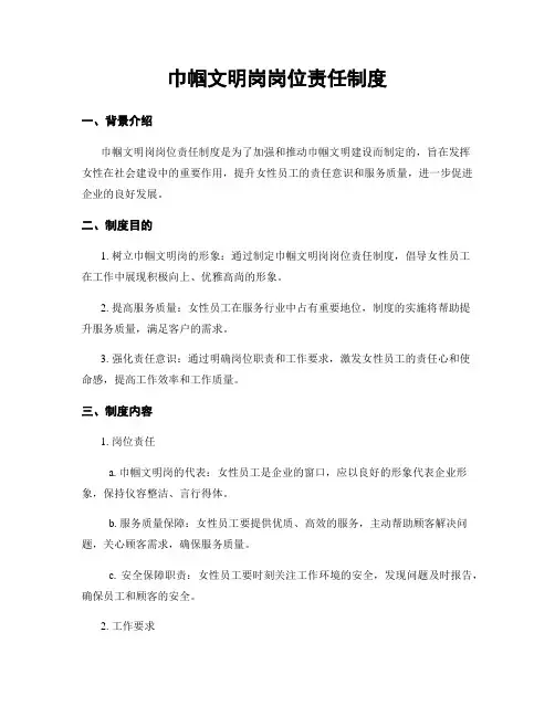 巾帼文明岗岗位责任制度
