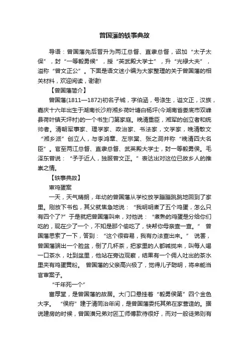 曾国藩的轶事典故