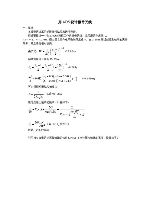 用ADS设计微带天线